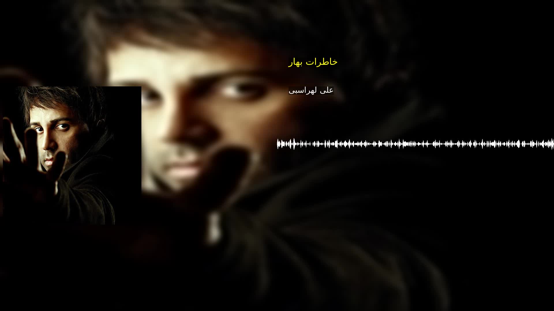 دانلود خاطرات بهار علی لهراسبی