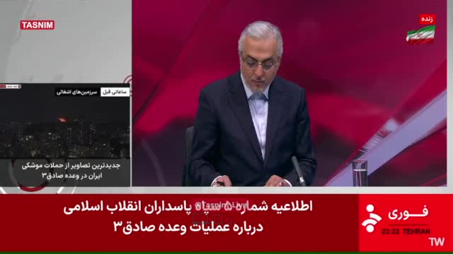    بیانیه سپاه درباره شهادت سرداران محمد کاظمی، حسن محقق و محسن باقری توسط اسرائیل