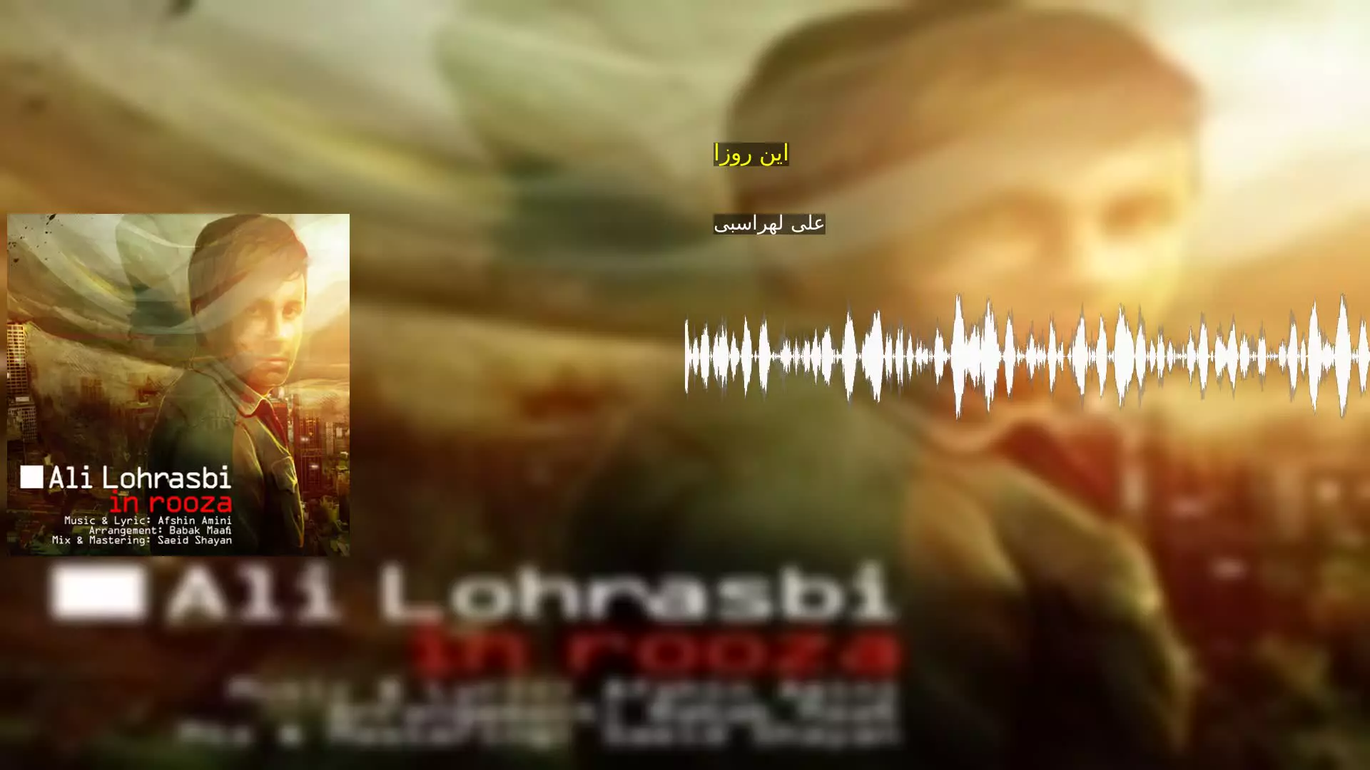 این روزا علی لهراسبی