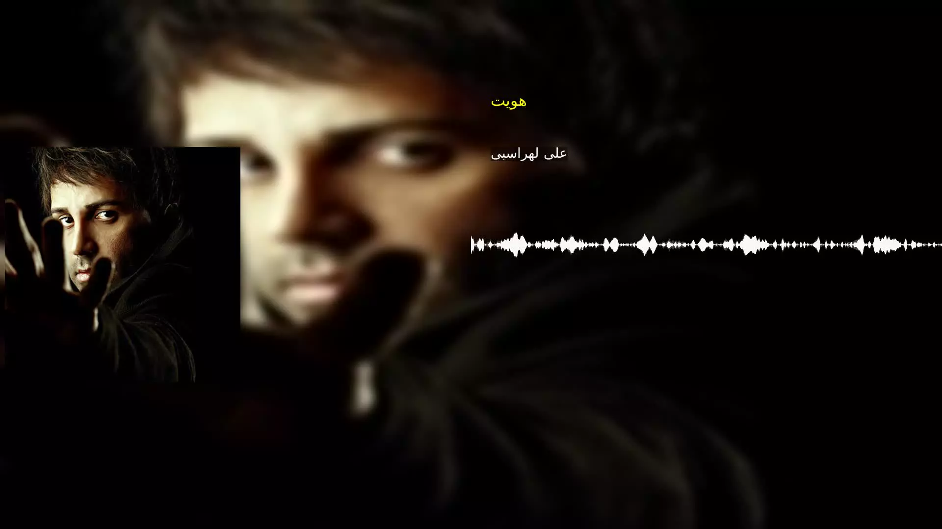 هویت علی لهراسبی