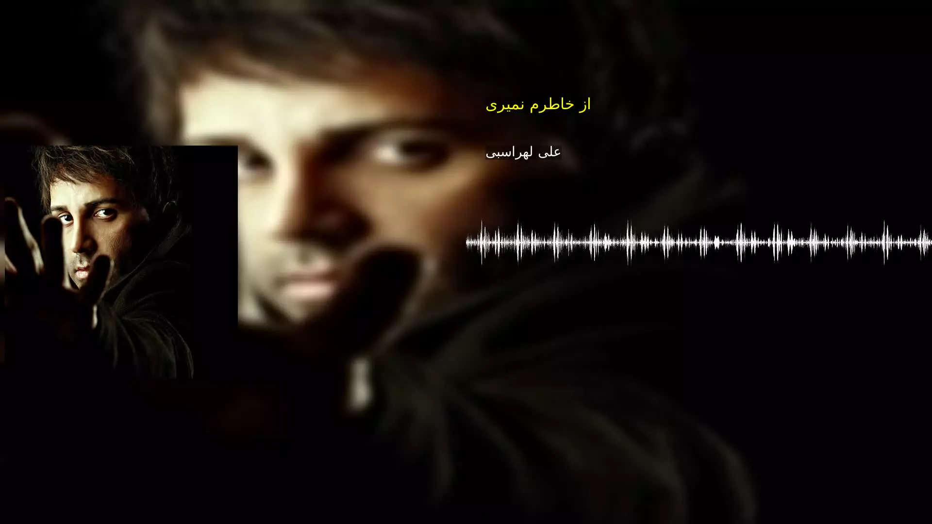 از خاطرم نمیری علی لهراسبی