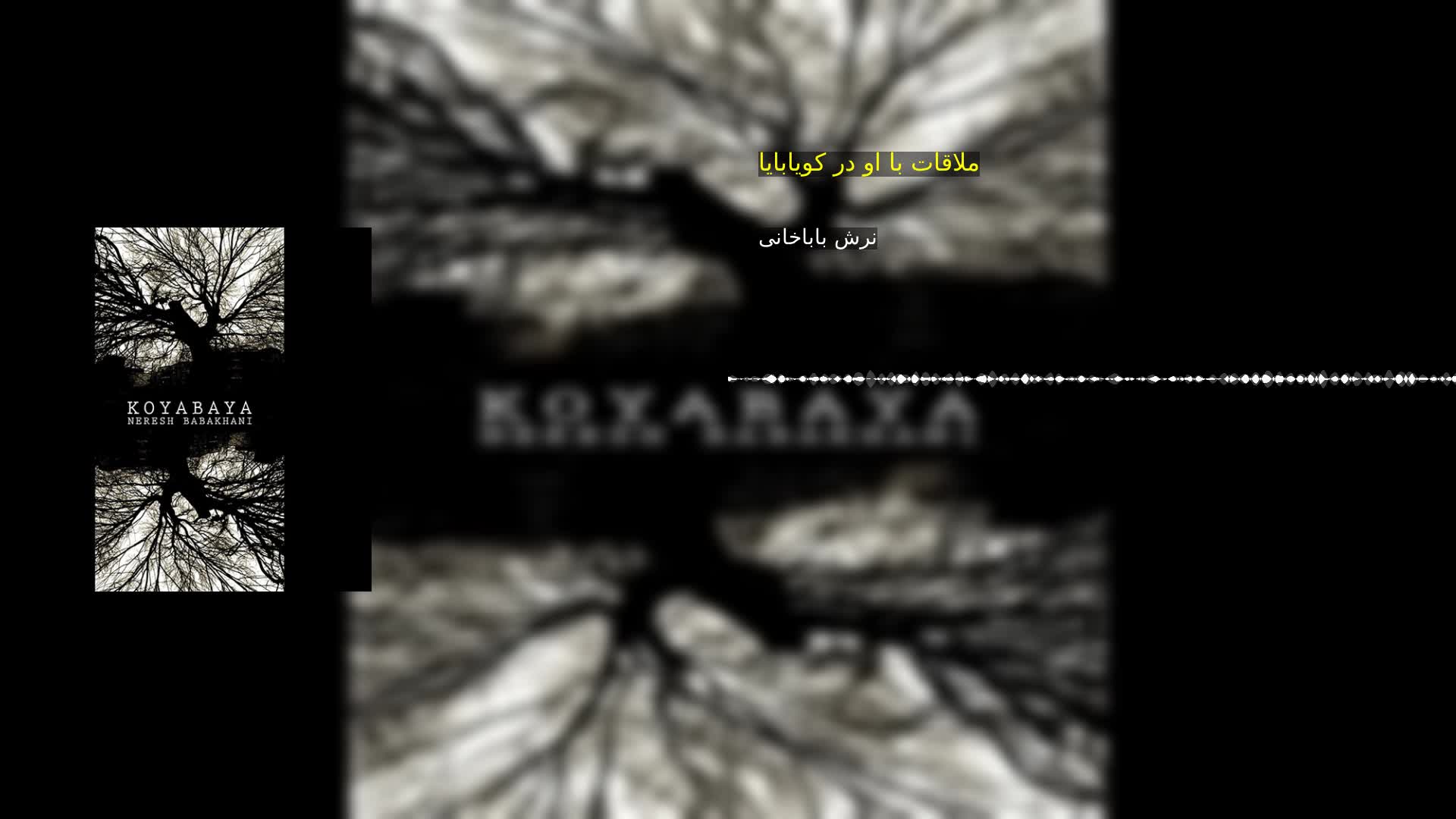 دانلود ملاقات با او در کویابایا نرش باباخانی