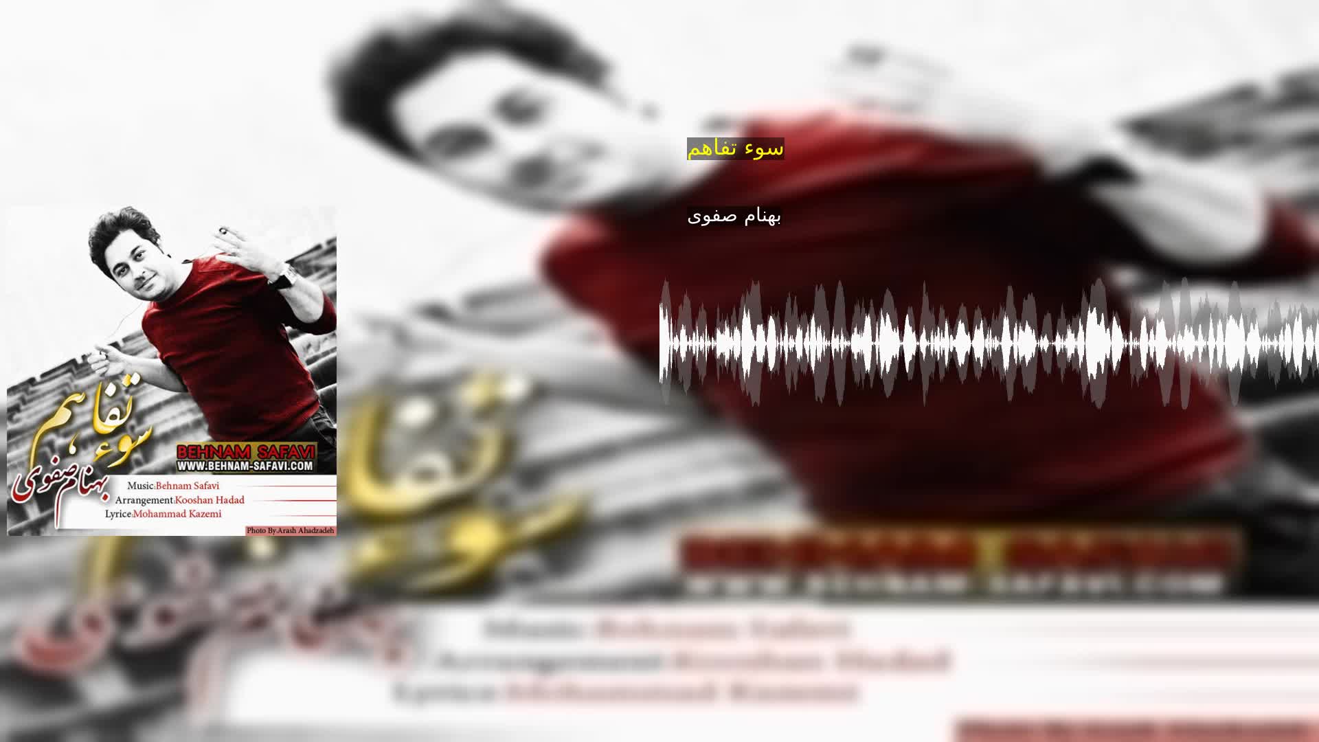 دانلود سوء تفاهم بهنام صفوی