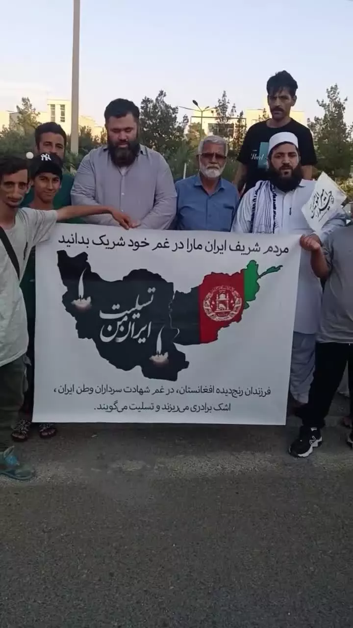   همدردی مردم افغانستان با مردم ایران پس از جنایات اخیر رژیم اسرائیل