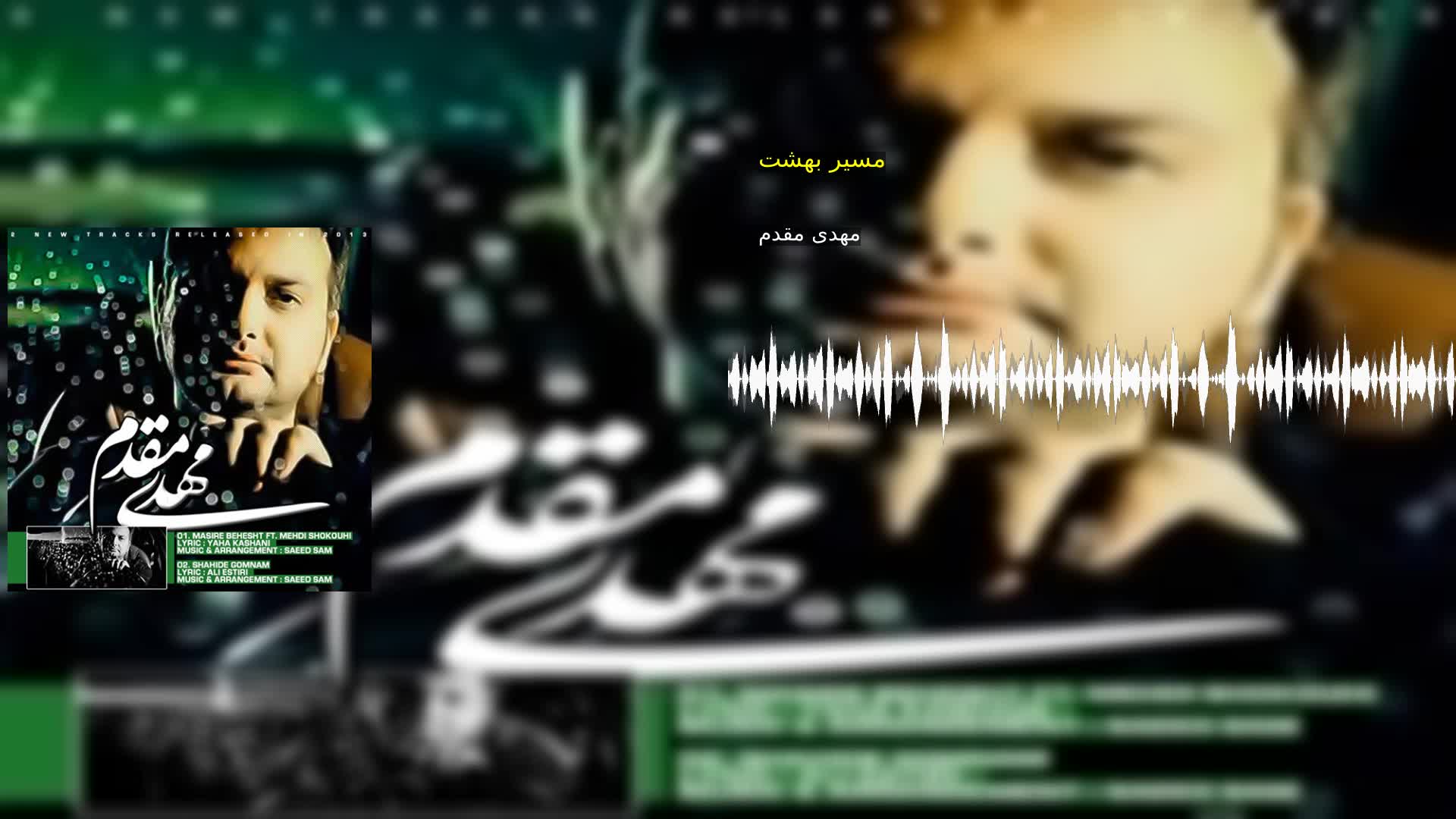 دانلود مسیر بهشت مهدی مقدم