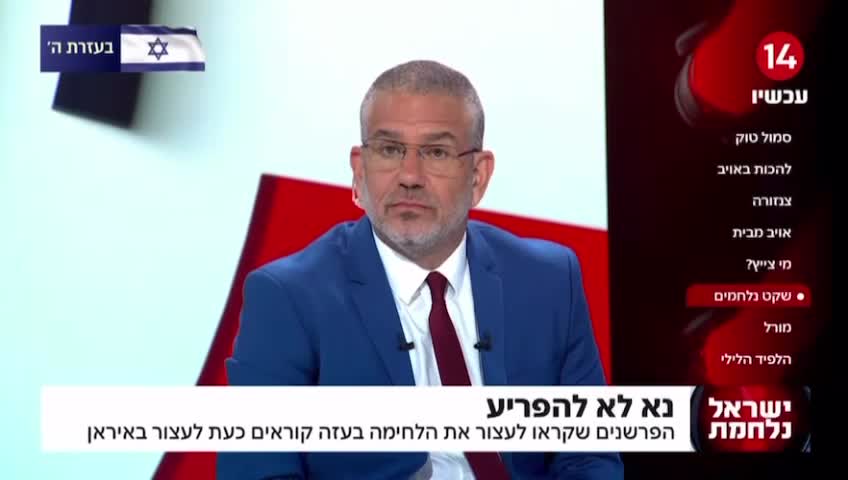   شبکه ۱۴ اسرائیل قطع شد