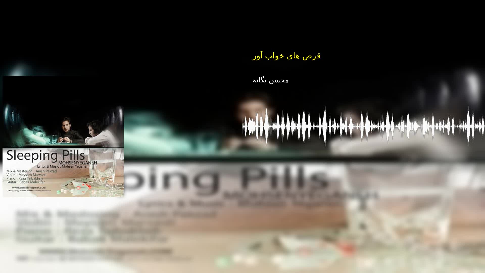 دانلود قرص های خواب آور محسن یگانه