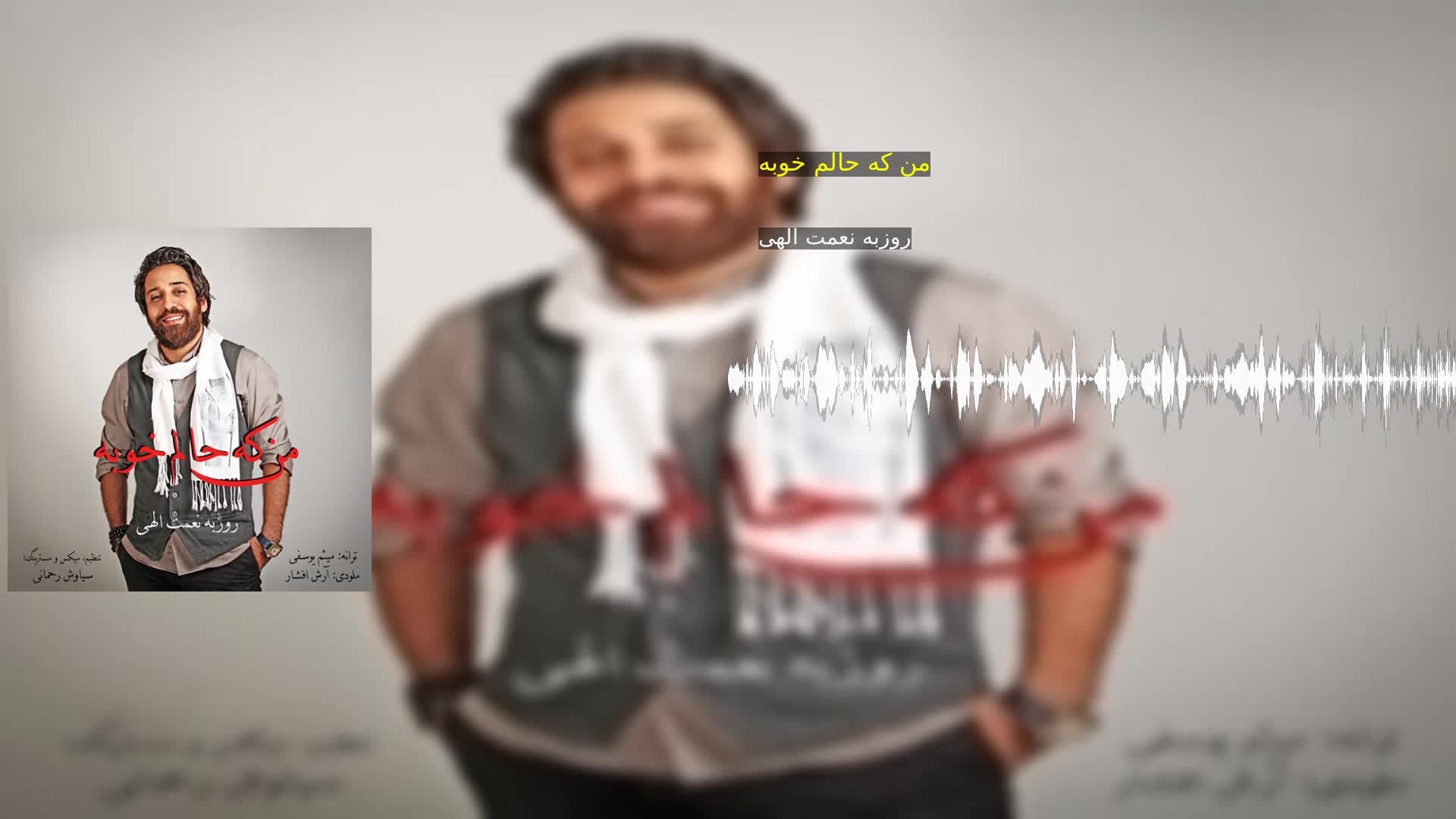 دانلود من که حالم خوبه روزبه نعمت الهی