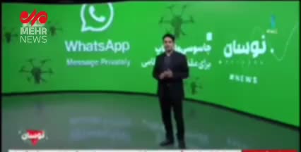   گزارش صداوسیما از جاسوسی واتساپ از اطلاعات کاربران به نفع اسرائیل!
