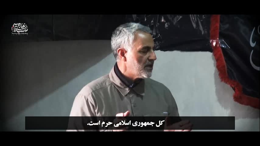   توصیه حاج قاسم درباره اهمیت حفاظت از ایران زیر شلیک توپ و موشک