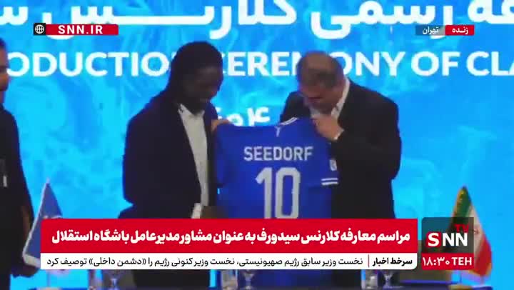  اهدای پیراهن شماره ۱۰ باشگاه استقلال به کلارنس سیدورف مشاور مدیرعامل استقلال
