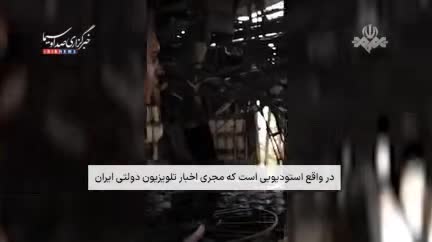   گزارشگر CNN در ساختمان شیشه‌ای صداوسیما