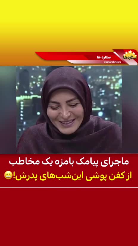   خنده‌های المیرا شریفی‌مقدم در پی پیغام یک شهروند با چاشنی حمله به ایران!