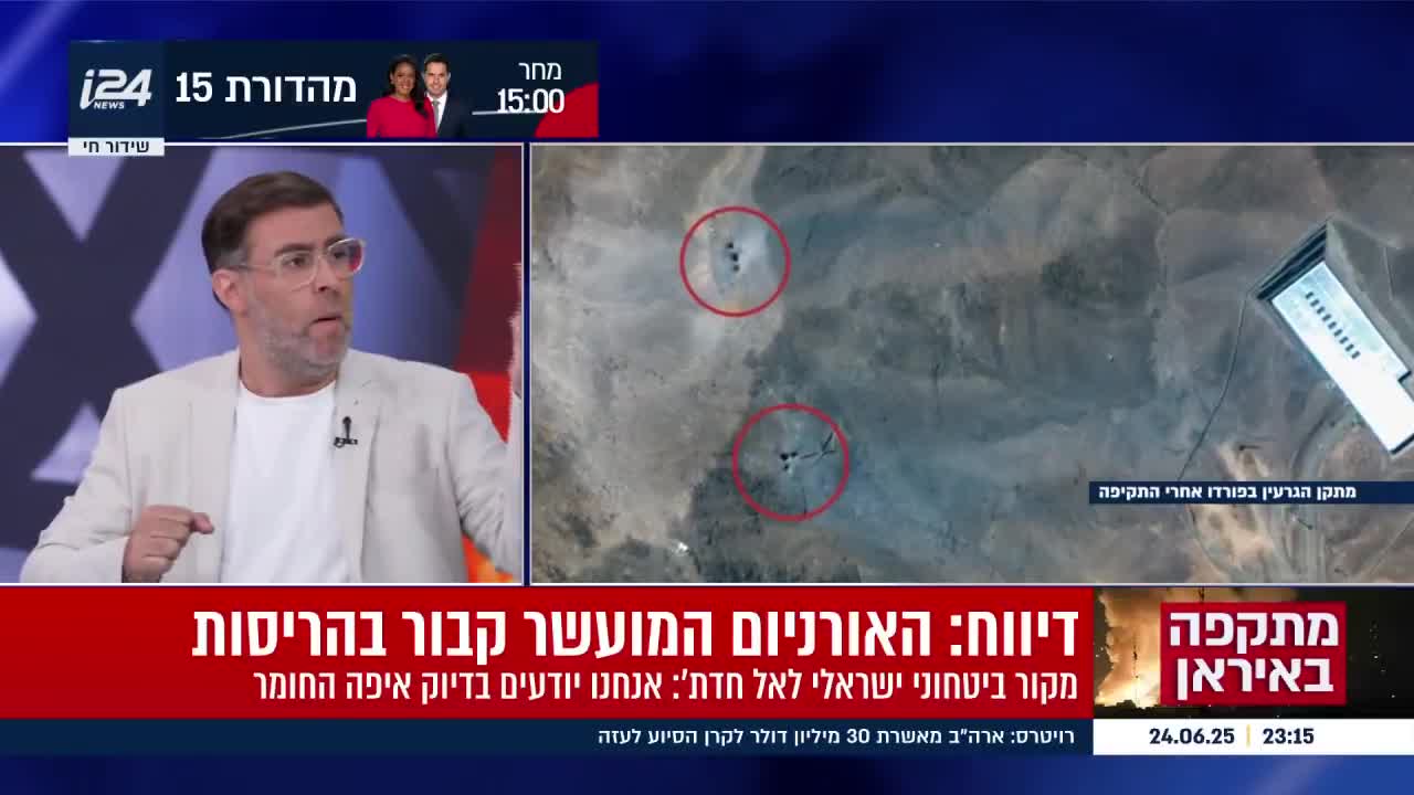 اعتراف صریح تلویزیون اسرائیل درباره تأسیسات هسته‌ای فردو | 4 تیر 1404