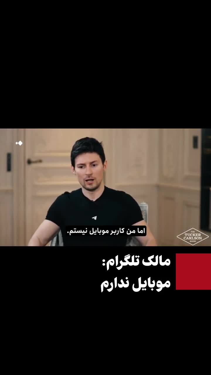   اعتراف جالب مالک تلگرام؛ پاول دورف چرا تلفن همراه ندارد؟