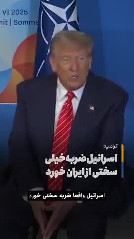   قدرت تخریب موشک‌های بالستیک ایران به‌اعتراف ترامپ