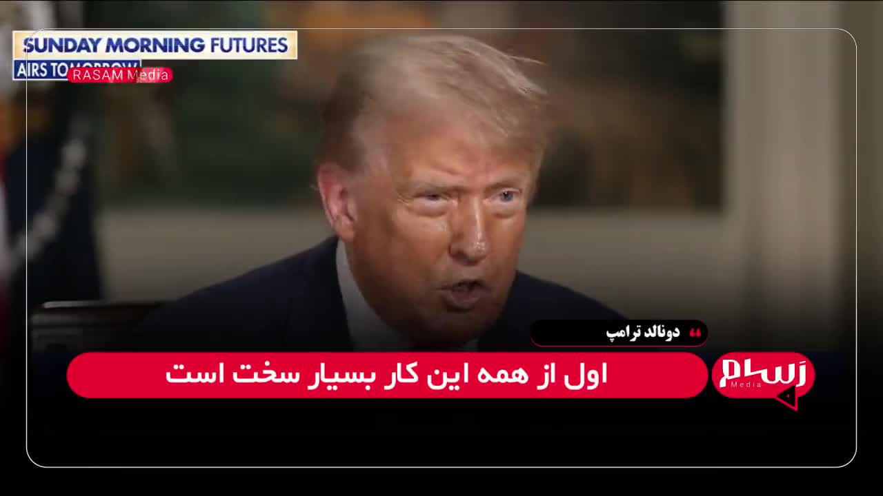   ادعاهای جدید ترامپ؛ ایرانی‌ها هیچ اورانیوم غنی‌شده‌ای را قبل از حمله منتقل نکردند!