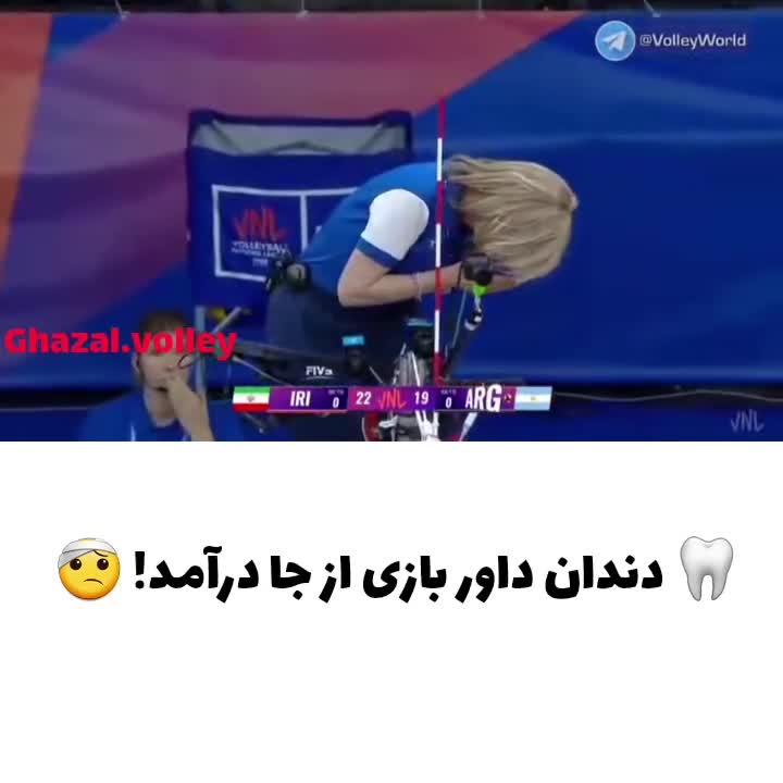   مصدومیت عجیب داور بازی ایران و آرژانتین؛ وقتی دندان داور شکست!