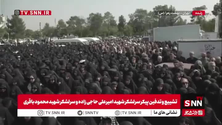   اقامه نماز بر پیکر سرلشکر شهید امیرعلی حاجی‌زاده و سرلشکر شهید محمود باقری