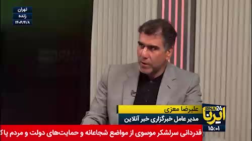   تحلیل علیرضا معزی درباره استفاده از واژه «پیروزی» در رابطه با جنگ ایران و اسرائیل
