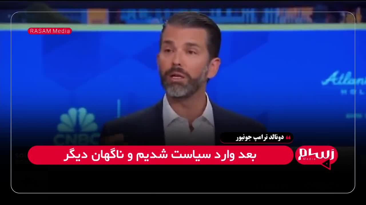    ترامپ جونیور: رمزارز انتخاب ما نبود، ضرورت بود!