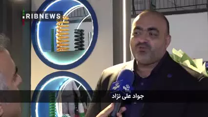   گزارش صداوسیما از صادرات قطعات خودرو به اوراسیا