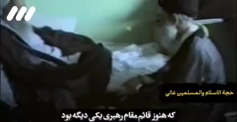   پیش‌بینی باورنکردنی آیت الله بهاءالدینی از رهبری آیت‌الله خامنه‌ای در سال ۱۳۶۴!