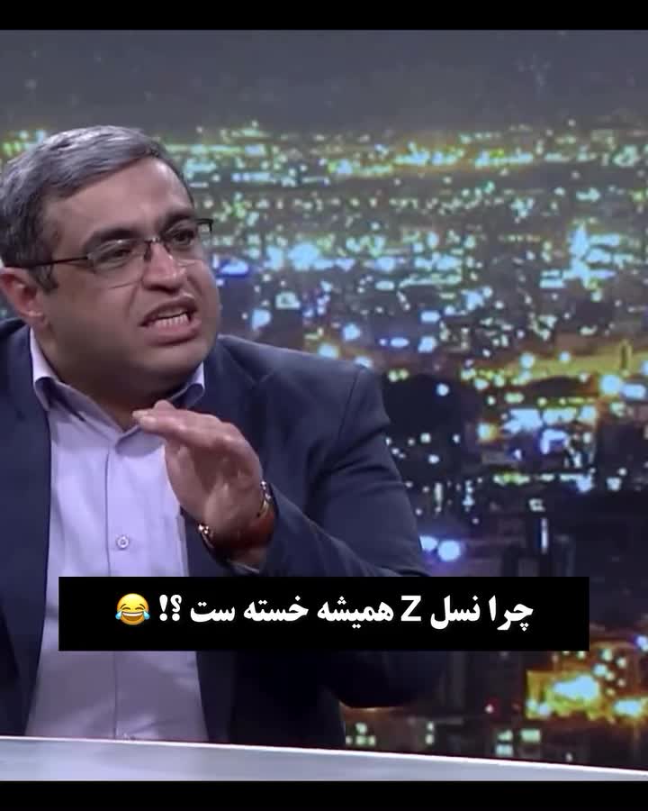   خنده‌های المیرا شریفی‌مقدم در واکنش به حرف‌های کارشناس مرد درباره نسل Z؛ حسش نیست بابا!