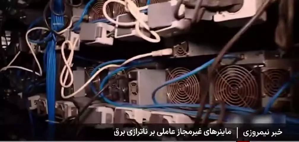   کشف و ضبط ماینرهایی که برق ۴۵۰۰ خانه را قطع کردند!