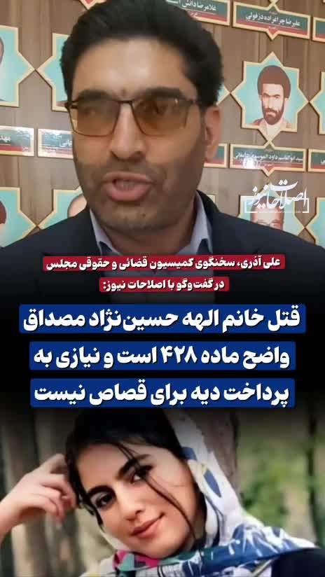 آیا خانواده الهه حسین نژاد باید برای قصاص قاتل فرزندشان دیه بدهند؟ | 18 خرداد 1404