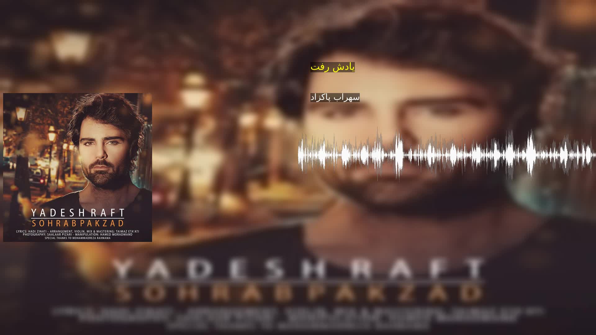 دانلود یادش رفت سهراب پاکزاد