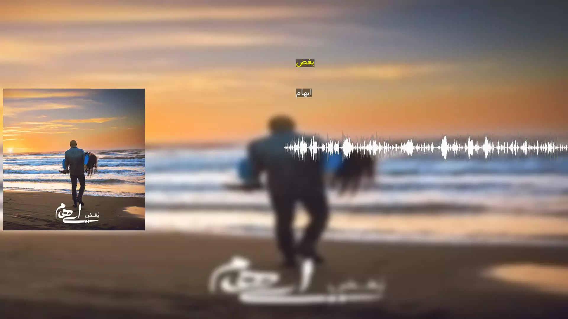 بغض ایهام