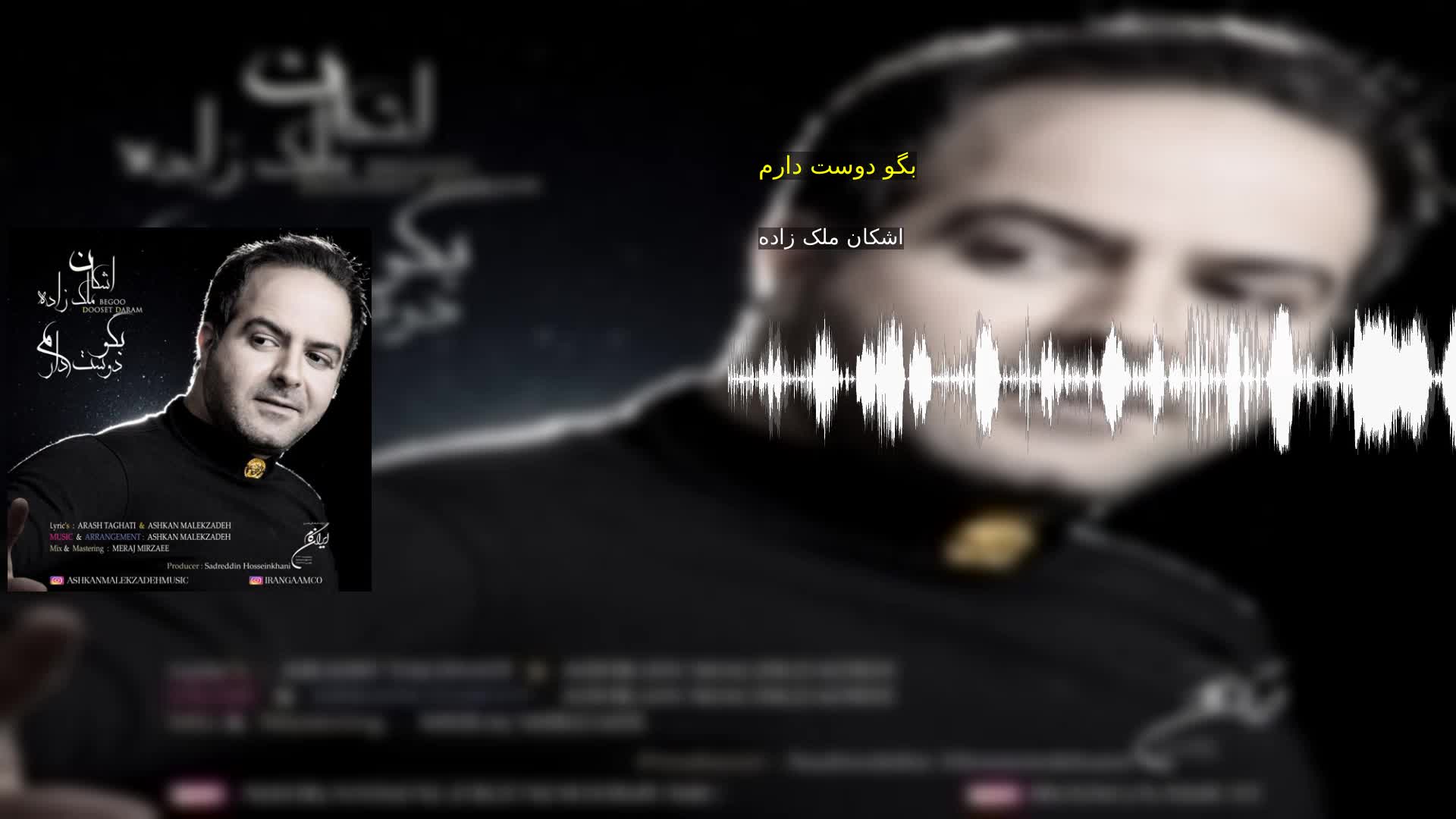 دانلود بگو دوست دارم اشکان ملک زاده