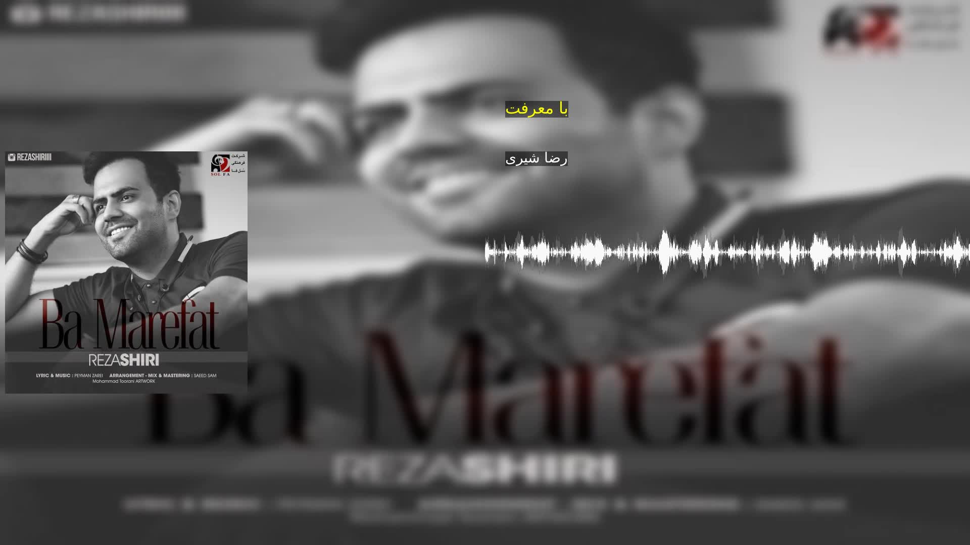 دانلود با معرفت رضا شیری