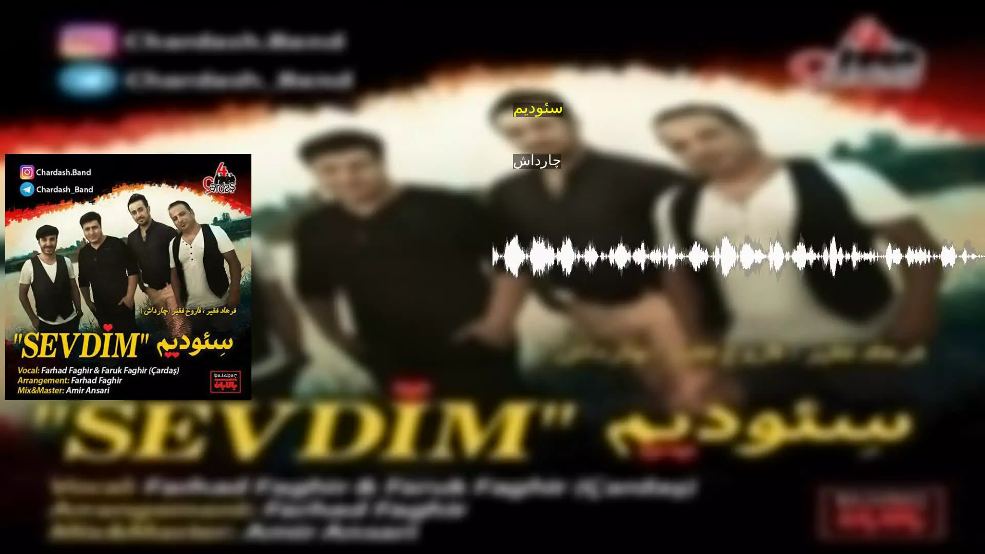 سئودیم چارداش