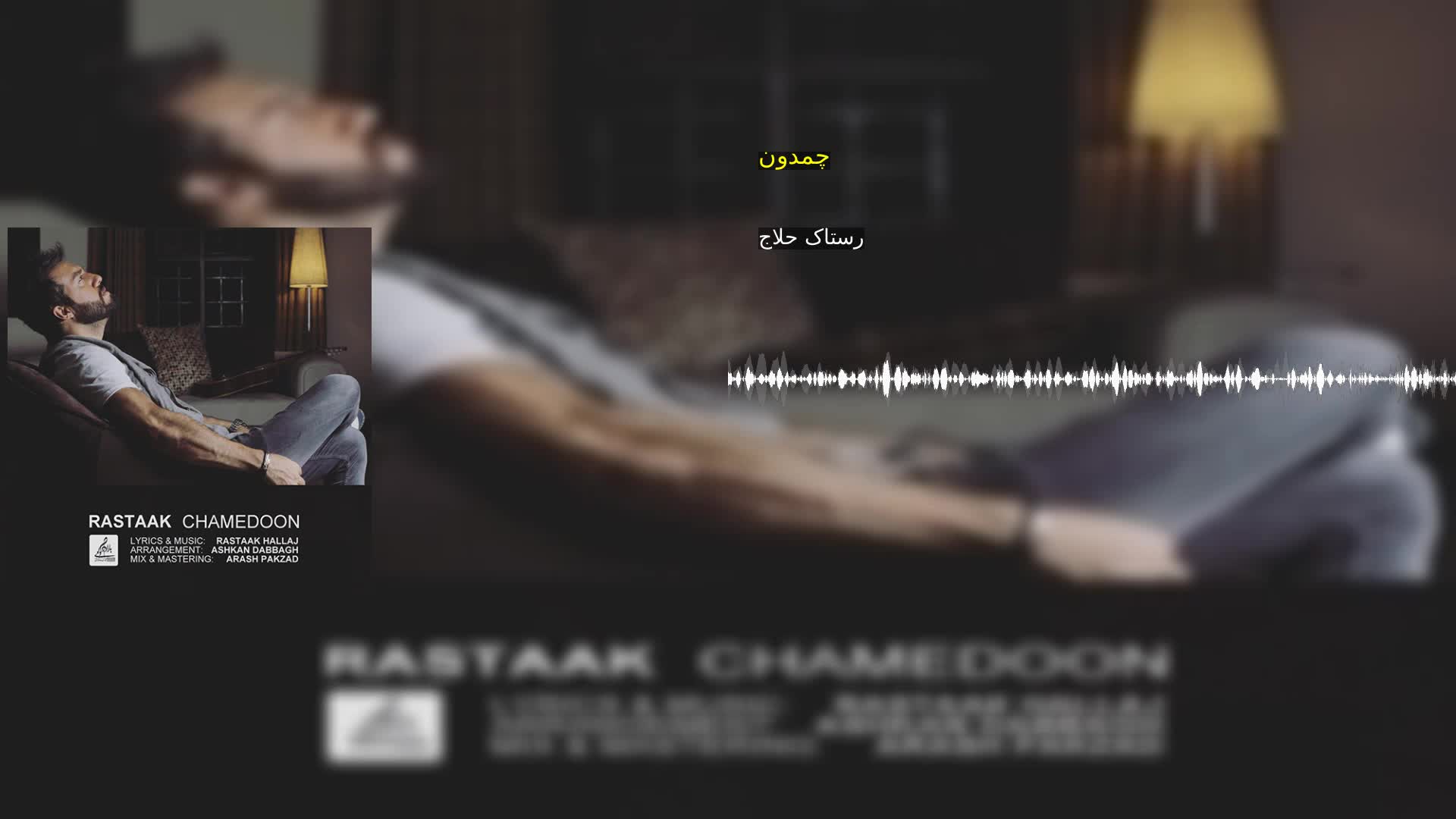 دانلود چمدون رستاک حلاج