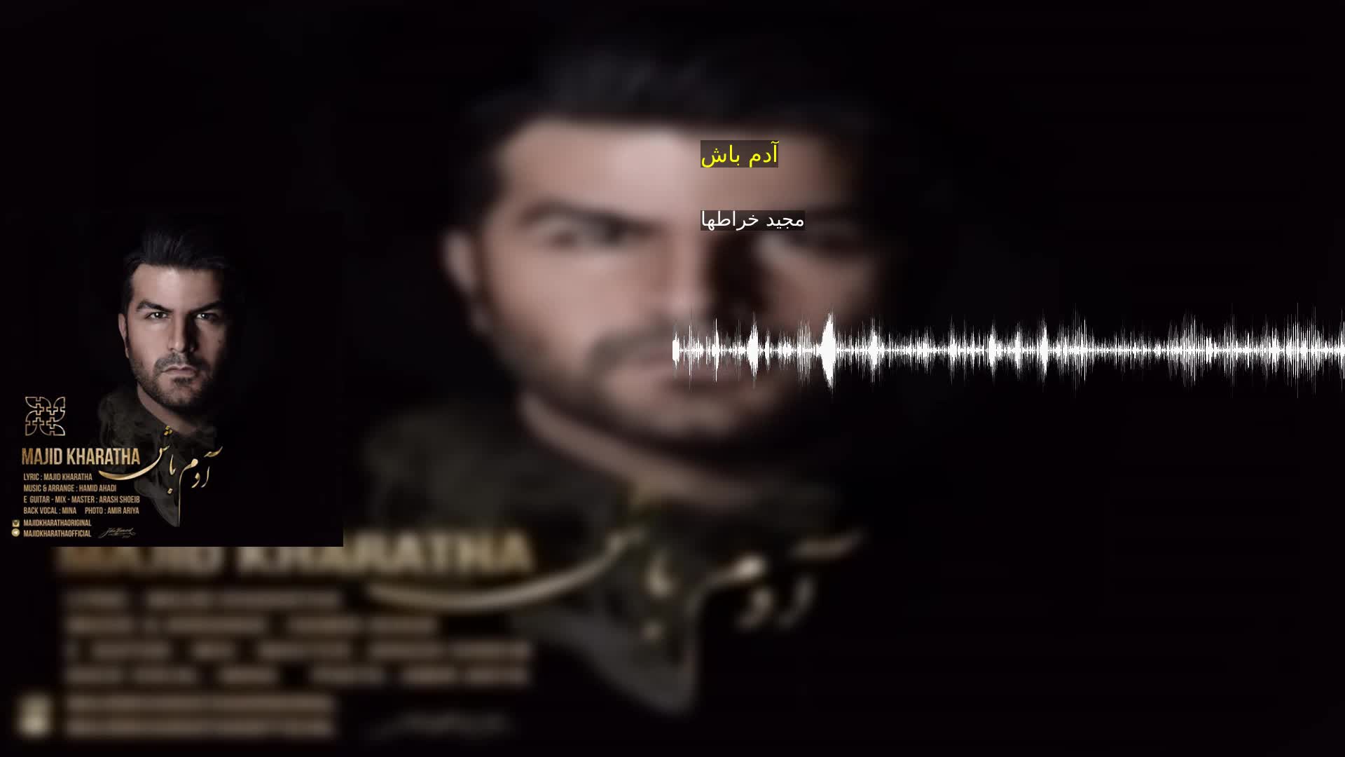 دانلود آدم باش مجید خراطها