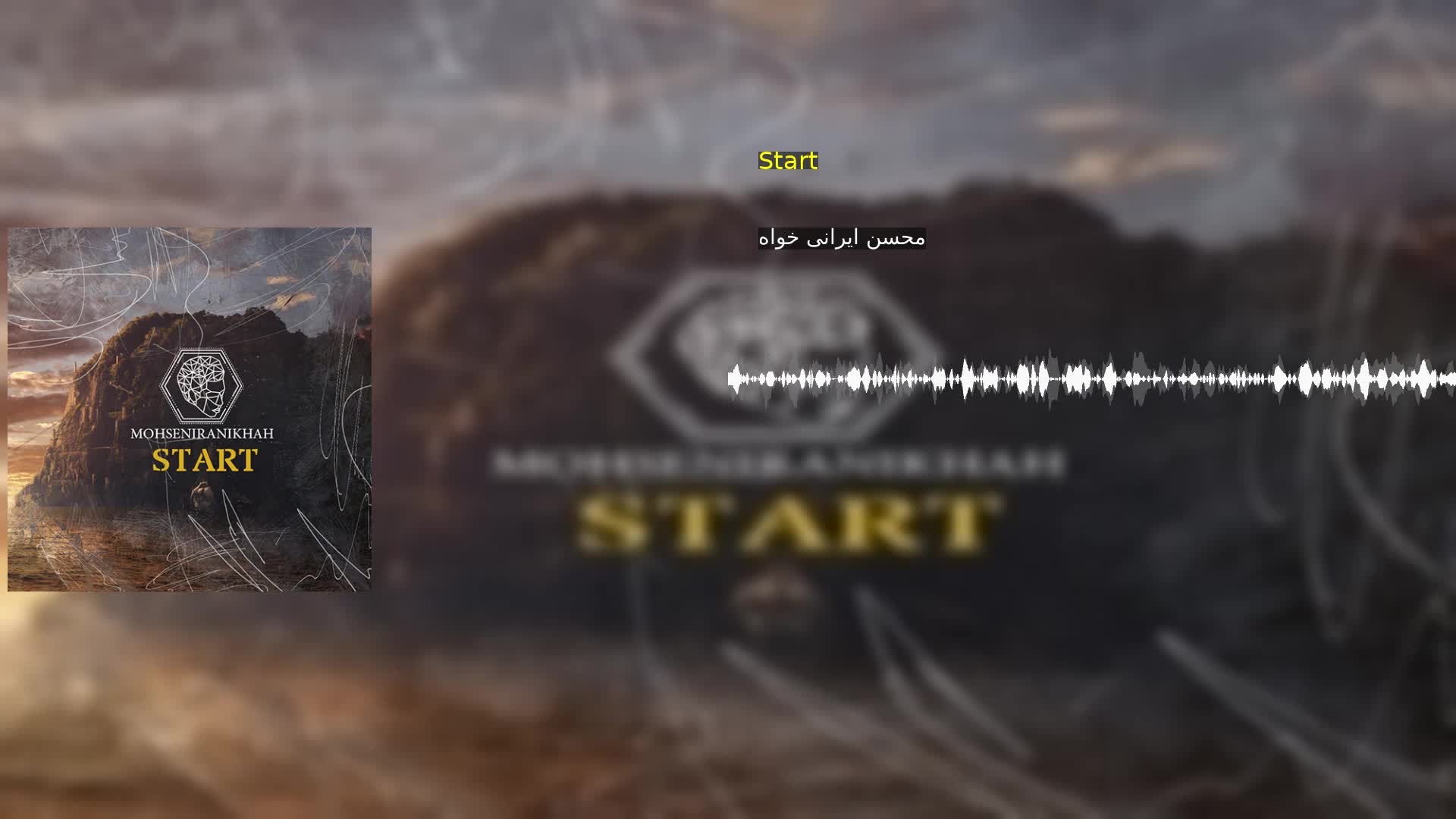 دانلود Start محسن ایرانی خواه