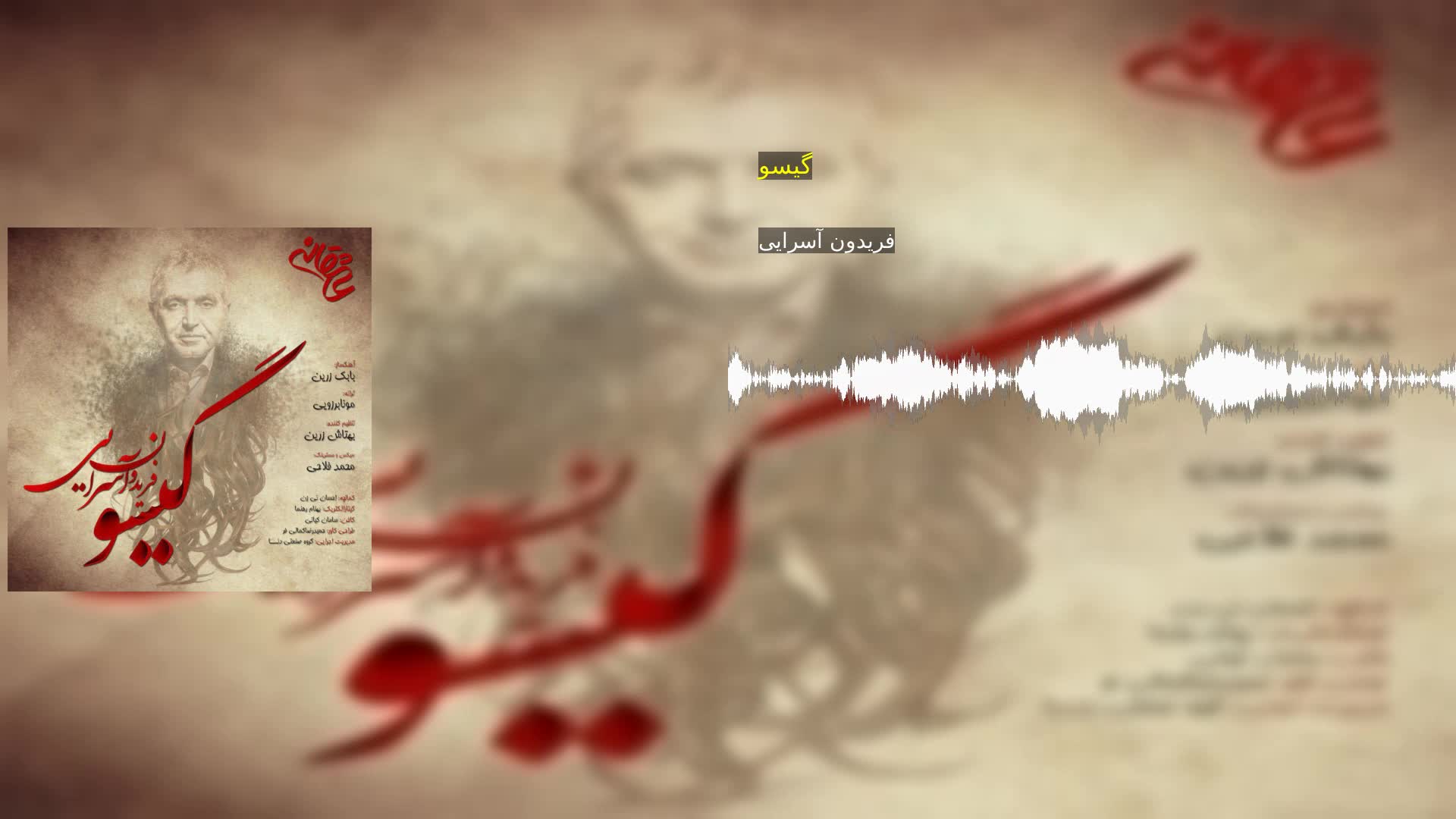 دانلود گیسو فریدون آسرایی