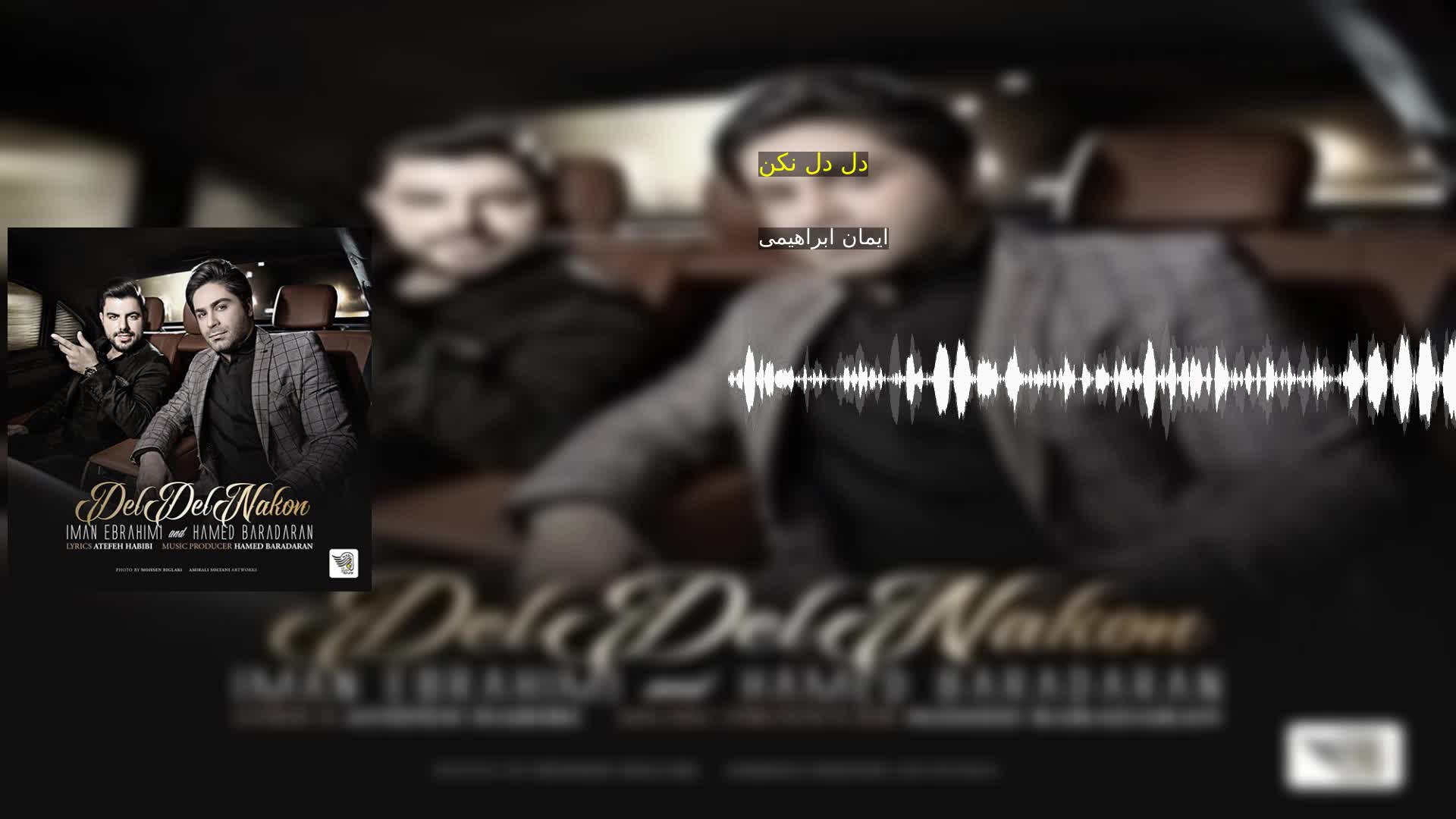 دانلود دل دل نکن ایمان ابراهیمی