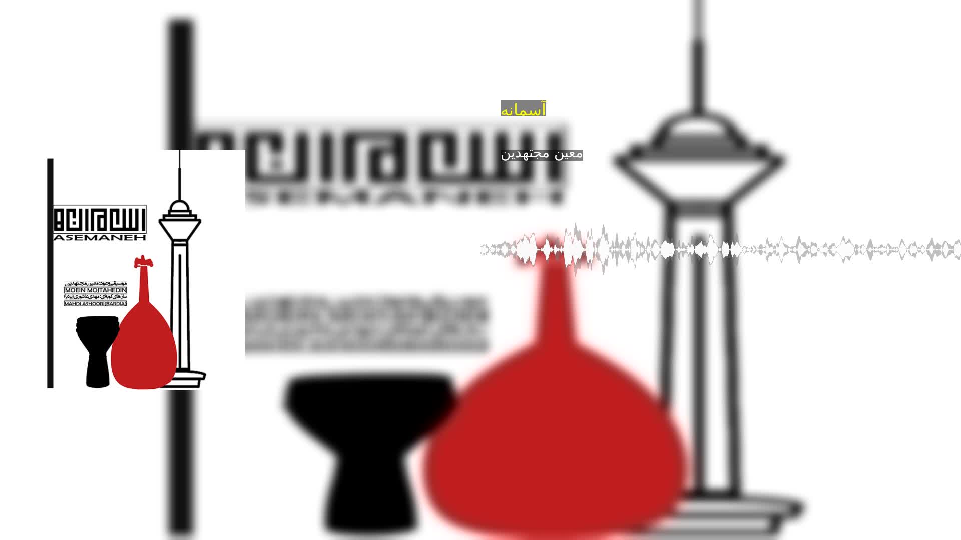 دانلود آسمانه معین مجتهدین