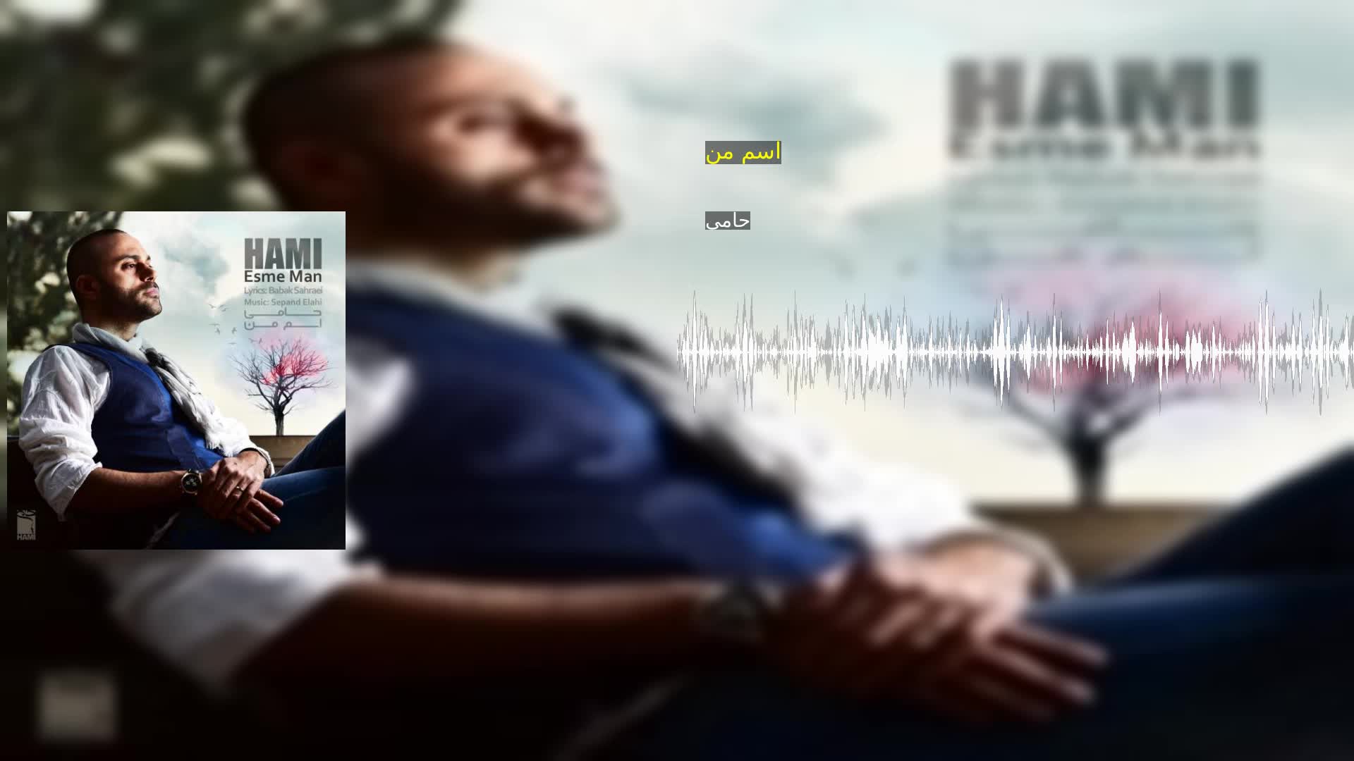 دانلود اسم من حامی