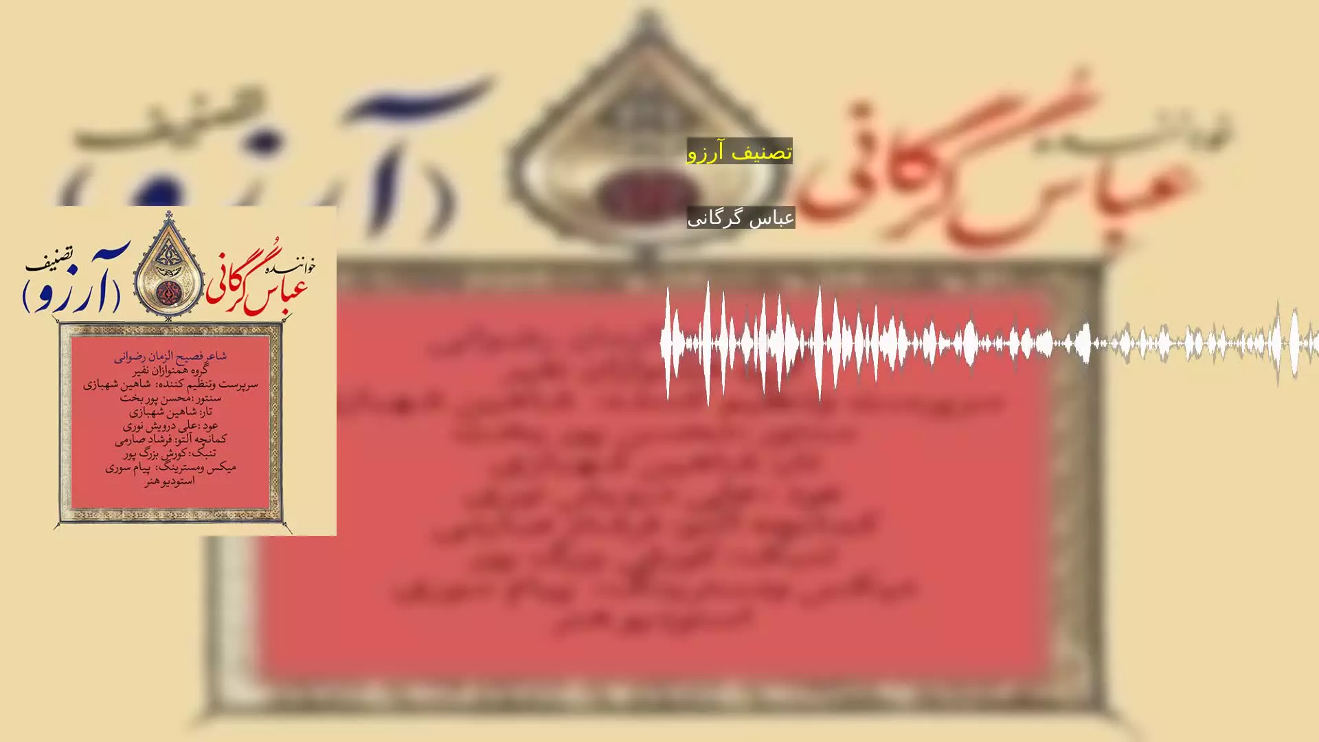 تصنیف آرزو عباس گرگانی
