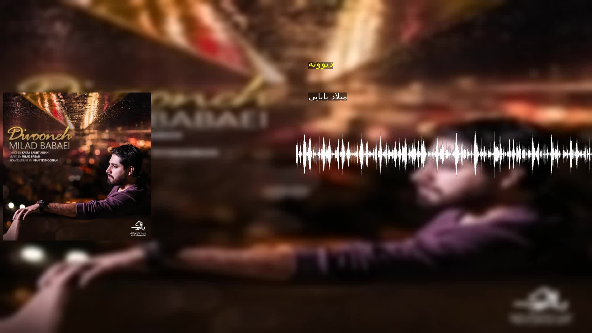 دانلود دیوونه میلاد بابایی