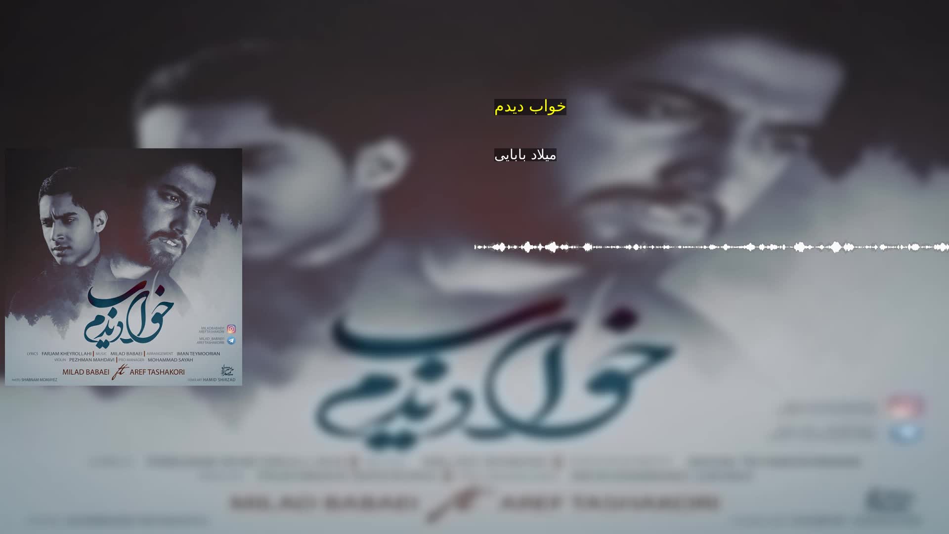 دانلود خواب دیدم میلاد بابایی