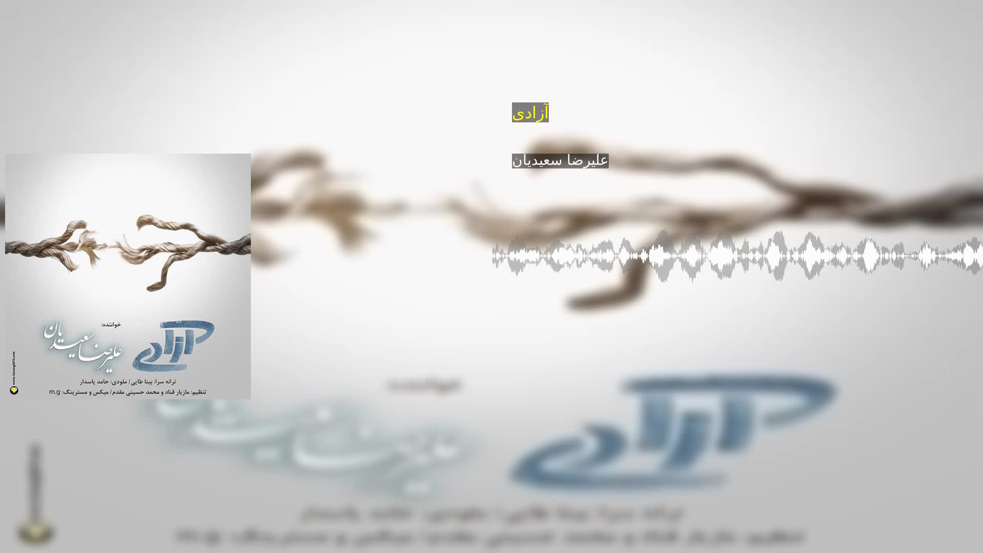 دانلود آزادی علیرضا سعیدیان