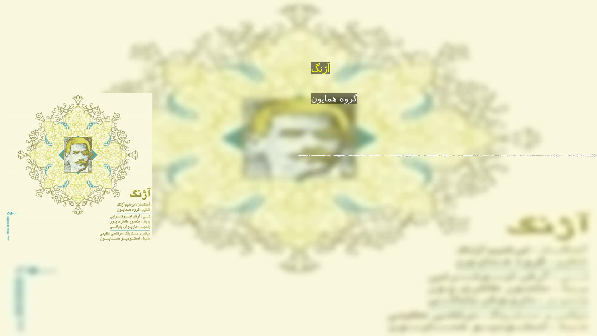 دانلود آژنگ گروه همایون