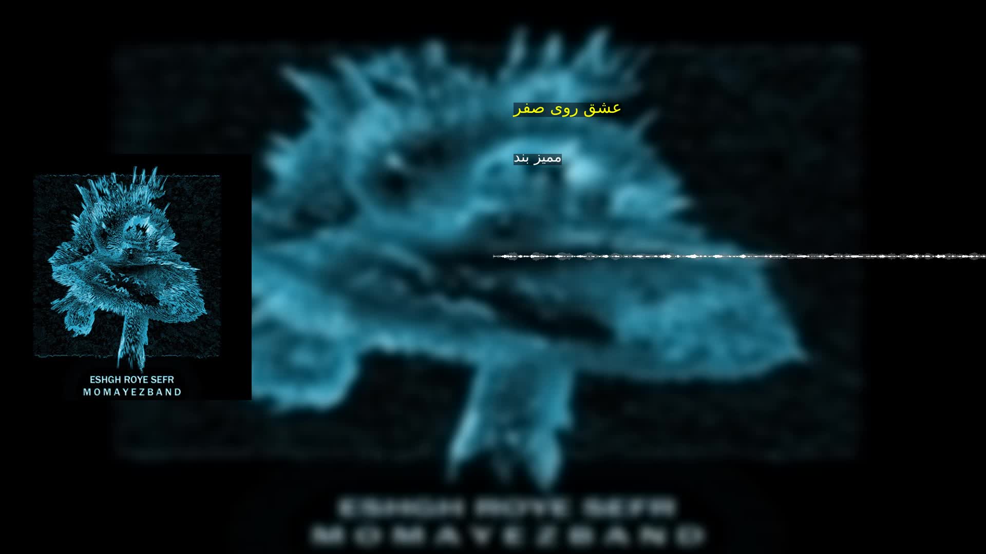 دانلود عشق روی صفر ممیز بند