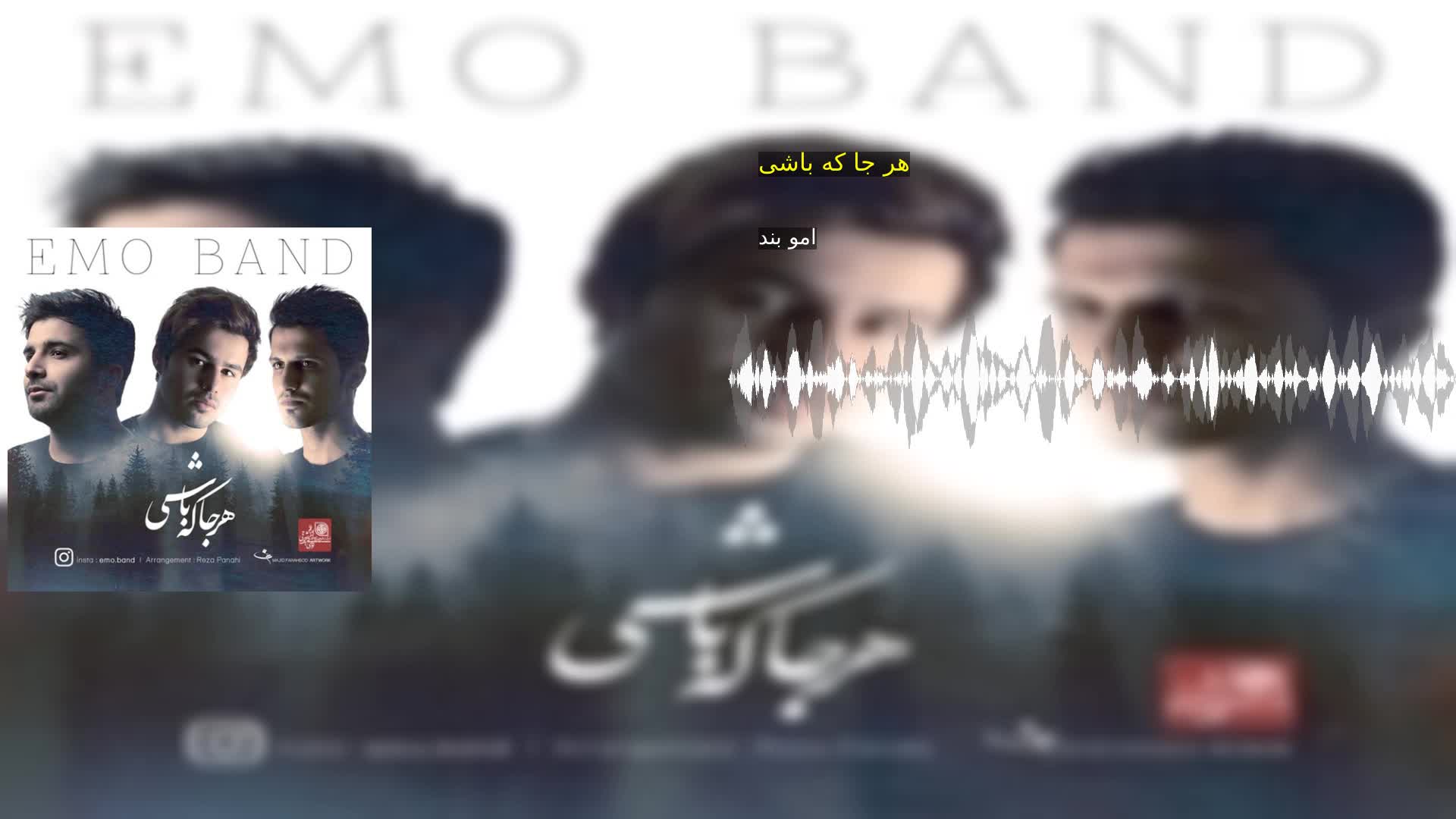 دانلود هر جا که باشی امو بند