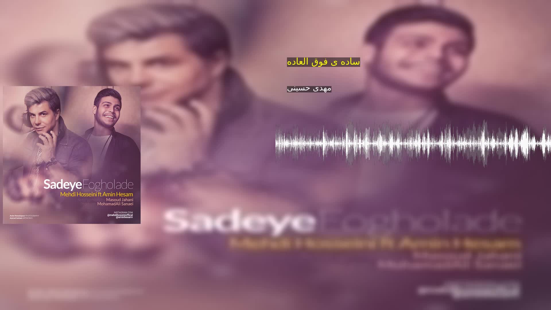 دانلود ساده ی فوق العاده مهدی حسینی